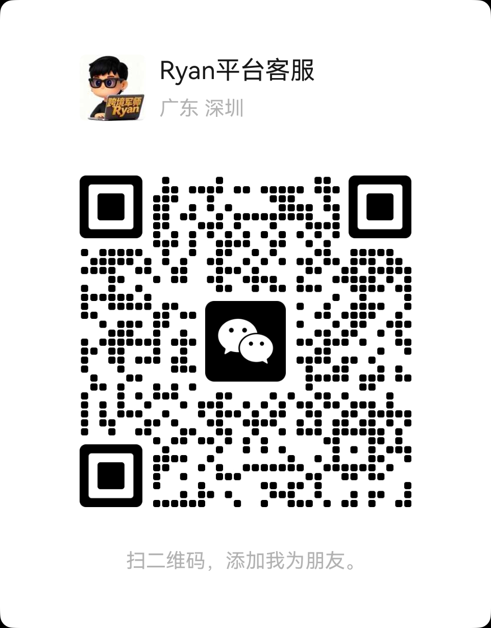 Ryan平台客服 微信二维码